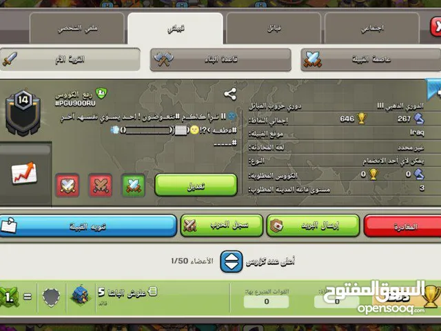 كلانات كلاش للبيع ايضا اكو بعد كلانات راسلني واتس مكاني بغداد