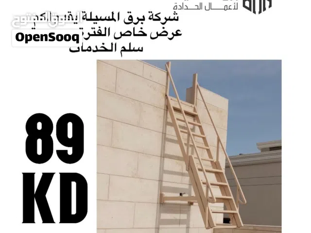 حداد مظلات سلم