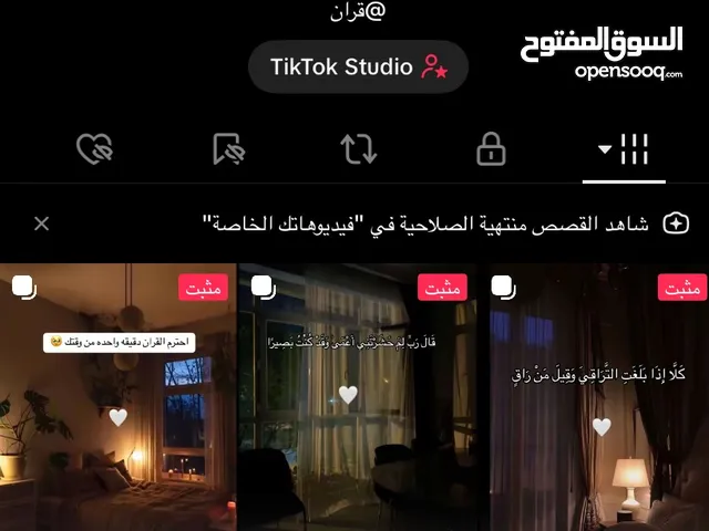 حساب تيك توك للبيع عدد ‏متابعين حقيقيين ‏والسعر قابل للتفاوض