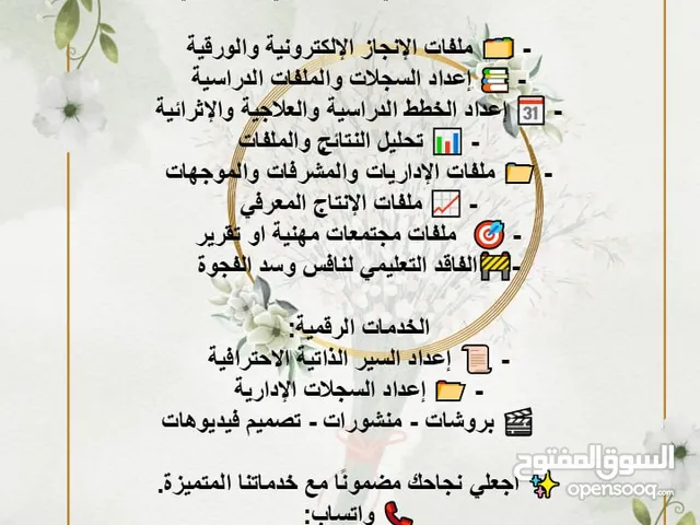 تقديم الخدمات الإلكترونية: الشريك المثالي للمعلمات، والموجهات، والوكيلات والإداريات