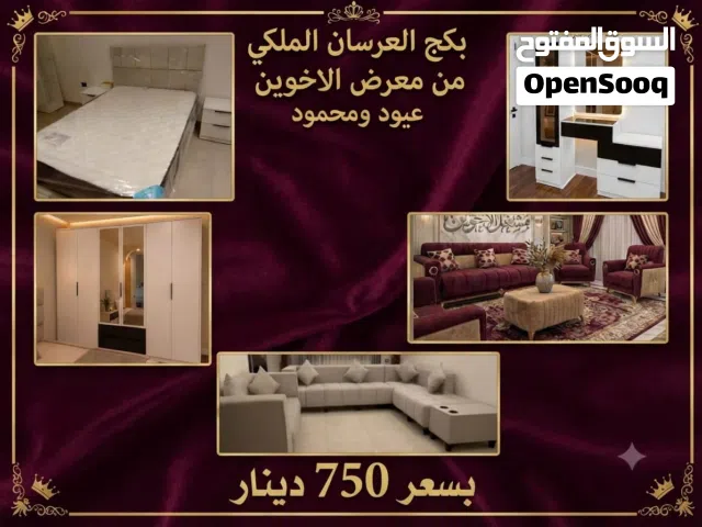 بكج عرسان كامل