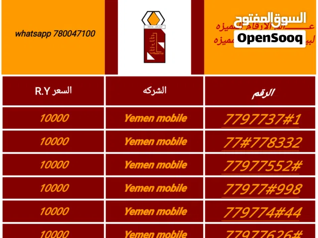 Yemen Mobile VIP mobile numbers in Sana'a