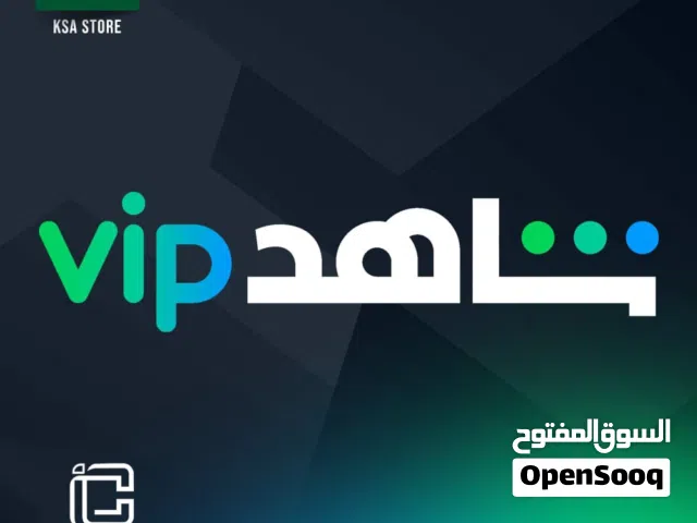 شاهد VIP مع ضمان وباقل سعر