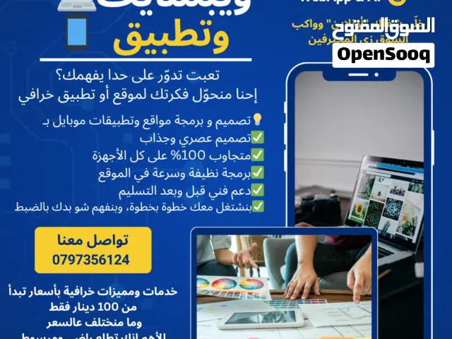 تصميم وبرمجة مواقع إلكترونية وتطبيقات موبايل احترافية بأسعار منافسة