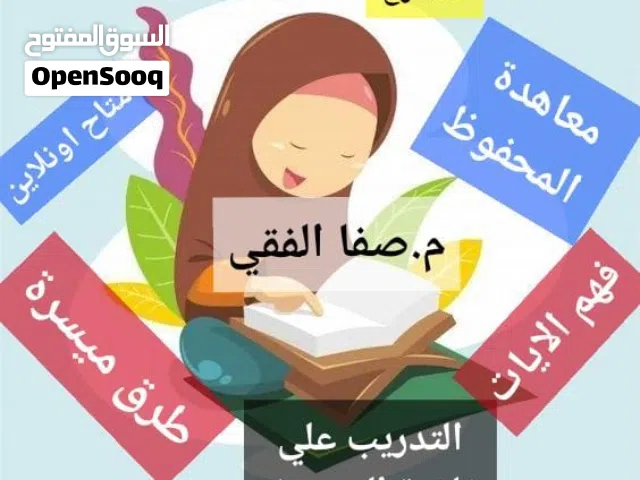 محفظة متخصصة تربوية
