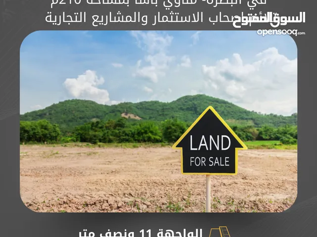قطعة ارض للبيع في البصرة - مناوي باشا 210 متر