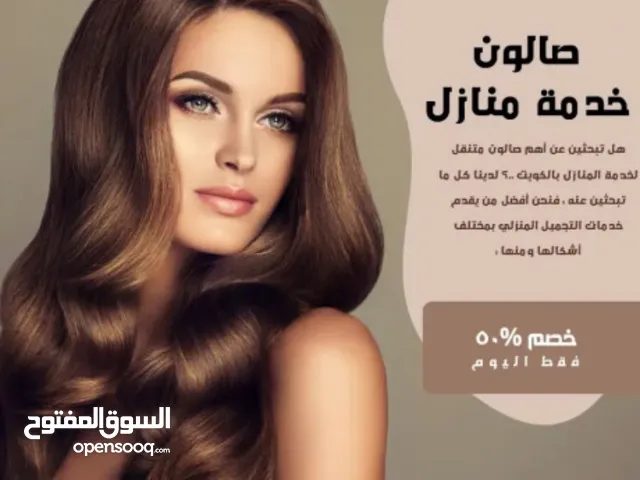 خدمات حنه وصالون نسائية مع اقوى العروض والاسعار في كأمل الامارات