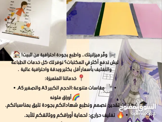 طباعة ملزمات واوراق  بافضل الاسعار