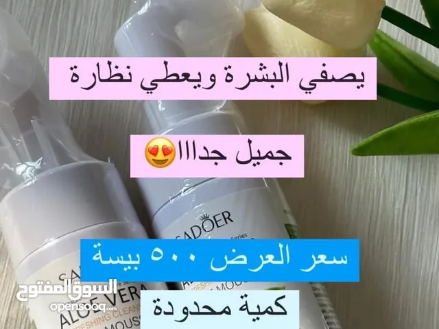 توزيعات لوشنات وماسكات