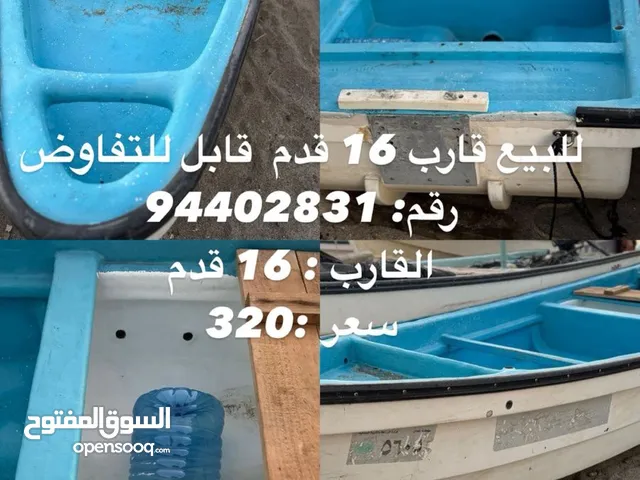 16، قدم نوع القارب الطارق