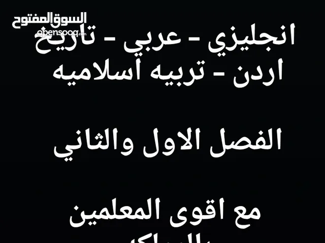Secendory Teacher in Madaba