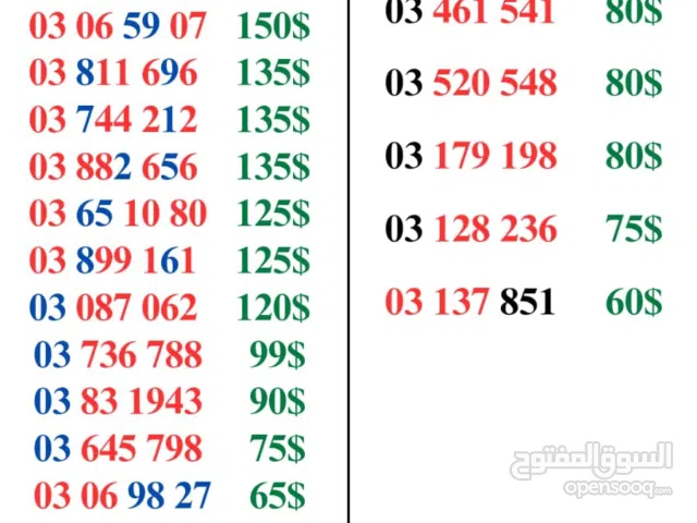 Touch VIP mobile numbers in Baabda
