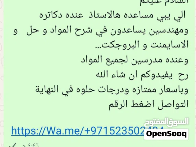 مدرسين خصوصين لكل الجامعات والمدارس