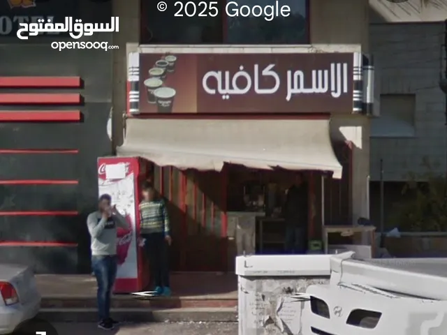 بيع محل الاسمر كافية على شارع الرئيسي مباشر