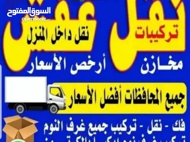 نقل عفش داخل مكه وخارجها مع الفك والتركيب مع العمال تحميل وتطليع