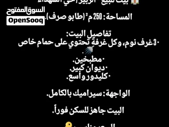 منزل للبيع