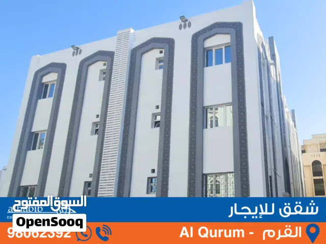 Spacious 2BHK for Rent in Qurum - Al Zehra شقة واسعة من غرفتين نوم+صالة ومطبخ للإيجار في القرم