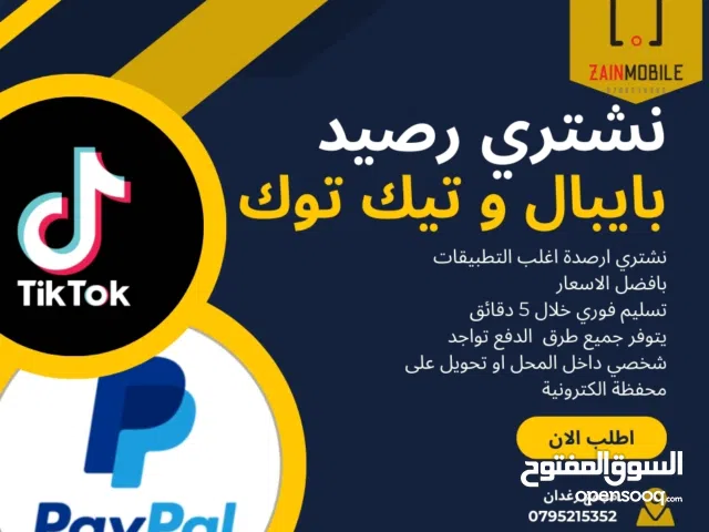 شراء رصيد بايبال وارباح التيك توك/وارباح التطبيقات الترفيهية