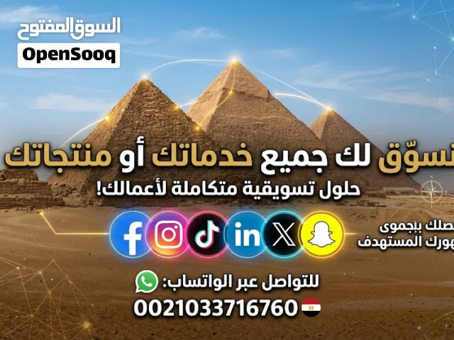 متوفر جميع الخدمات التسويقية للتجار والشركات