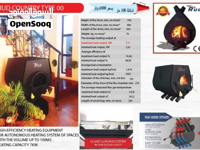 مواقد حطب   Stove صوبة حطب أوروبي RUD