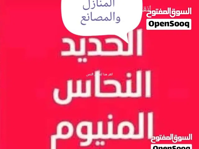 شراء خراد نشتري جميع انواع  المكيفات المستعمله وجميع انواع الكيبلات شغال و خرده نحاس والامونيم صافي