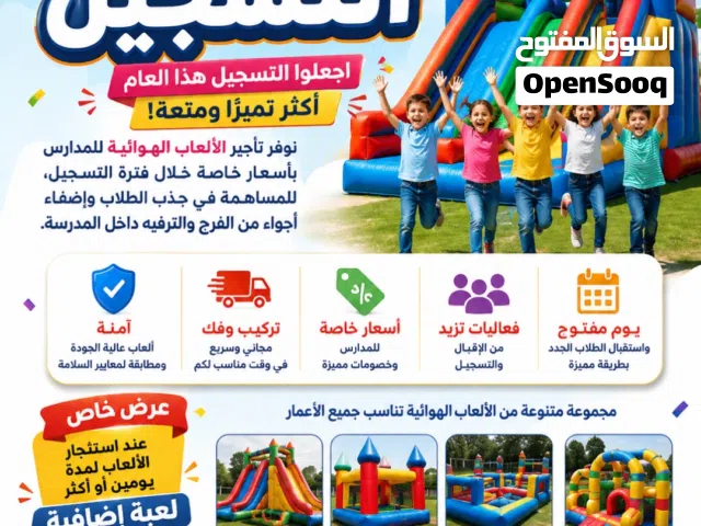 فعاليات التسجيل المميزة للمدارس