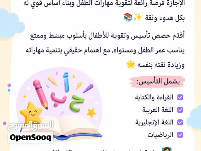 تدريس و تأسيس لغه انجليزيه و لغه عربيه و رياضيات