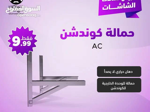 حمالة كوندشن (مكيف) دهان حراري لا يصدأ