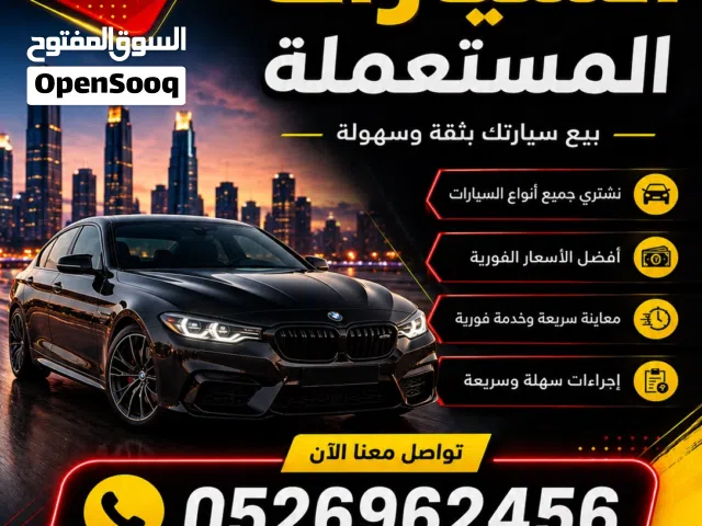نشتري جميع أنواع سيارات