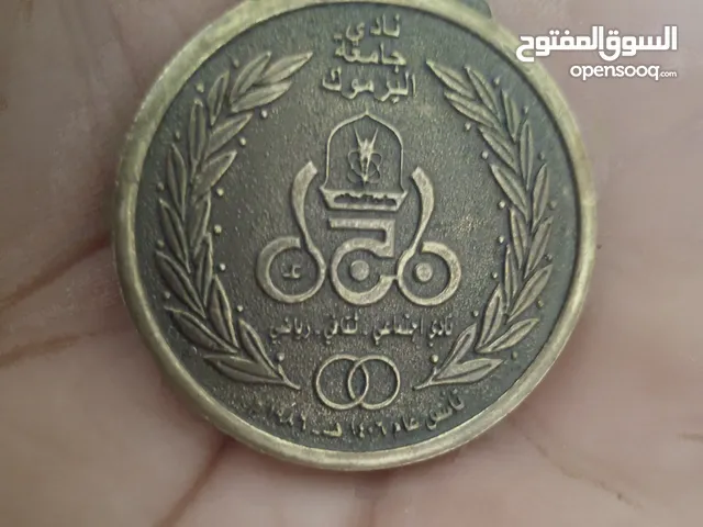 السلام عليكم مداليه نادي جامعه اليرموك لمحبي التراث الاردني القديم