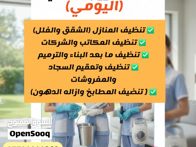 شركه(VIP)للتنضيف اليومي