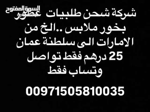 شركة شحن طلبيات من الامارات الى سلطنة عمان