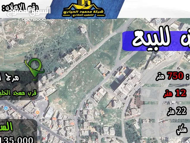 Residential Land for Sale in Amman Marj El Hamam