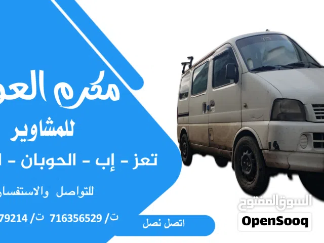 مكرم العودي للمشاوير بين المحافظاتمكرم العودي للنقل المريح