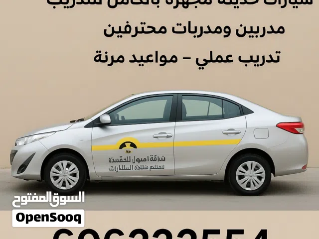 تعليم قياده السيارات