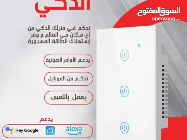 تحكم بجوالك بمنزلك الذكي باي مكان بالعالم