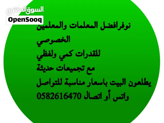 معلمات ومعلمين خصوصي للقدرات كمي ولفظي