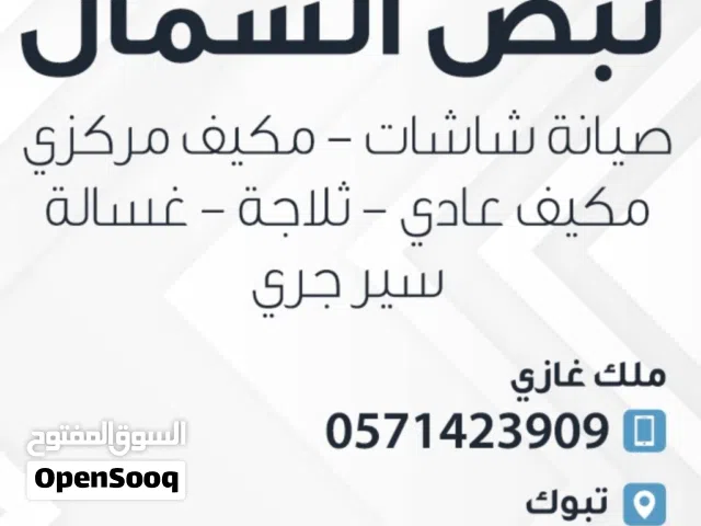 أفضل خدمات التلفزيون والستلايت وكاميرات المراقبة والإنترنت في تبوك – سرعة وجودة مضمونة