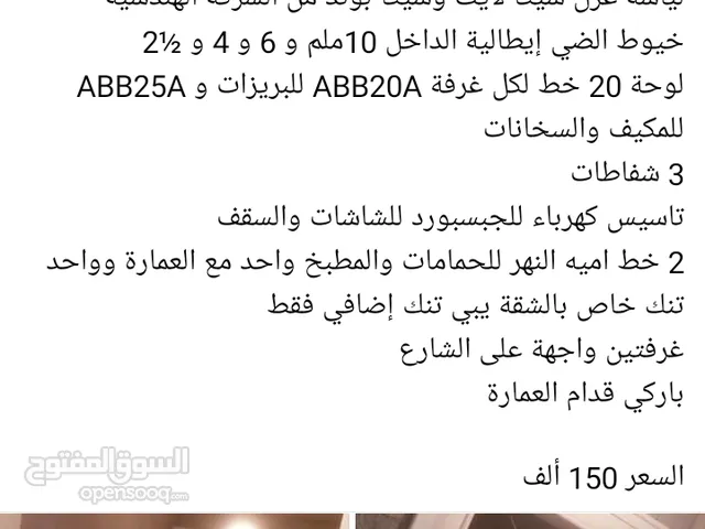 150 m2 4 Bedrooms Apartments for Sale in Benghazi Al-Salam