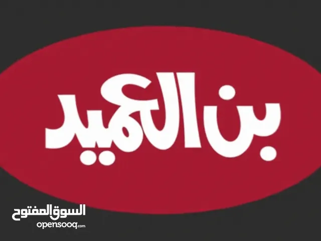 قهوة مجانية 250 غرام لكل 3 كيلو عميد طازة من اختيارك مع التوصيل داخل عمان