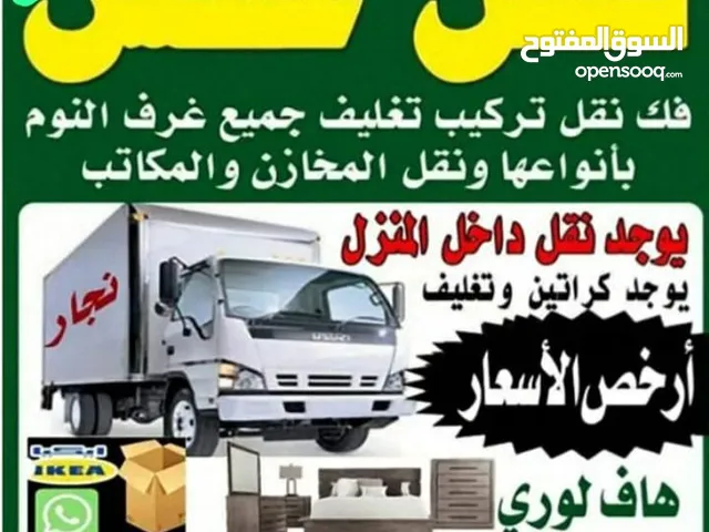 نقل عفش ابو عبدالله لجميع مناطق الكويت