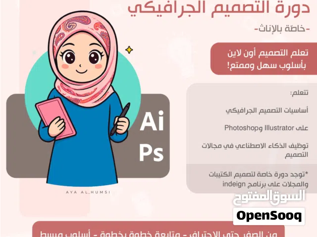 دورة تصميم جرافيكي