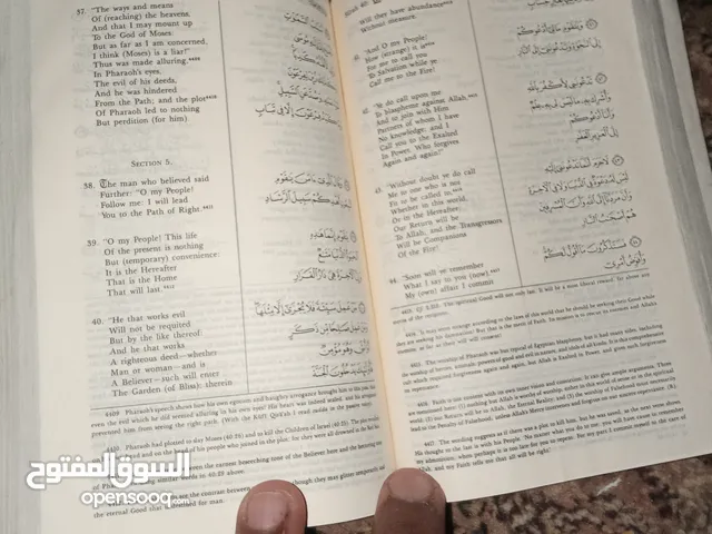 كتاب ترجمه معاني القران الكريم كامل بالانجليزيه مع التفسير