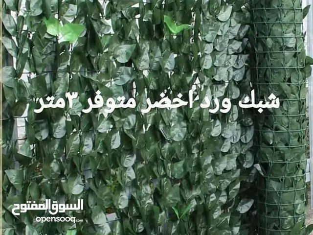 شبك ورد اخضر