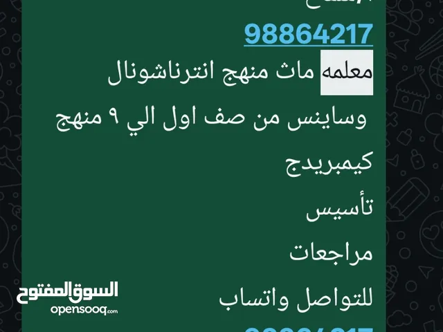 Math Teacher in Muscat