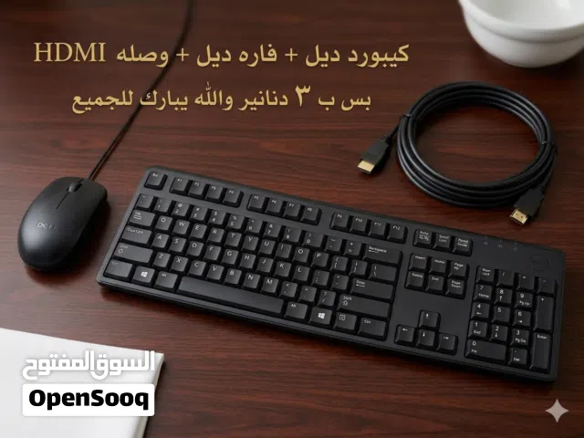 موجود كيبورد ديل وفاره ديل ووصله HDMI بسعر حرقق