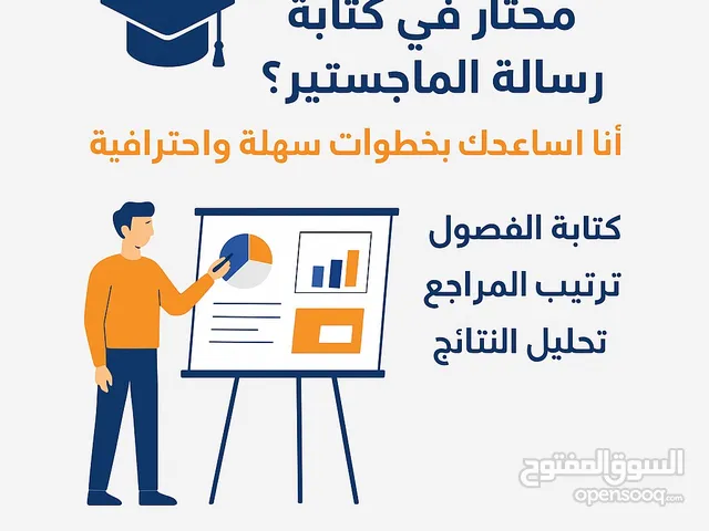 كتابة رسالة الماجستير