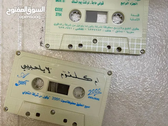 كاسيتات ام كلثوم و عبدالحليم حافظ