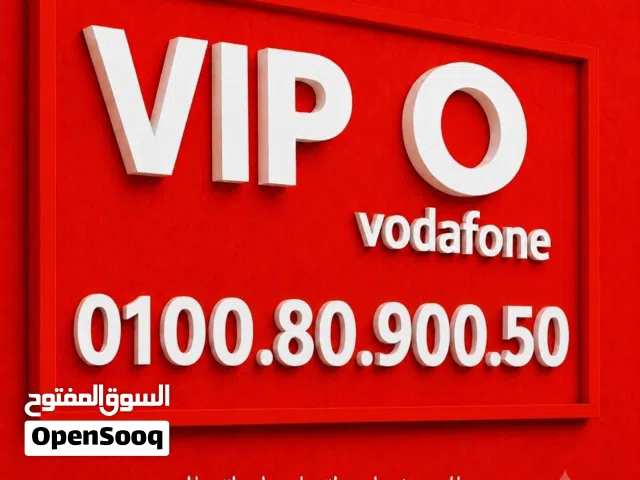 رقم مميز فودافون كارت شحن بسعر لقطه