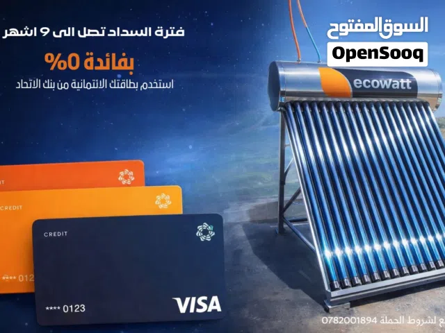 سخانك اقساط بسعر الكاش